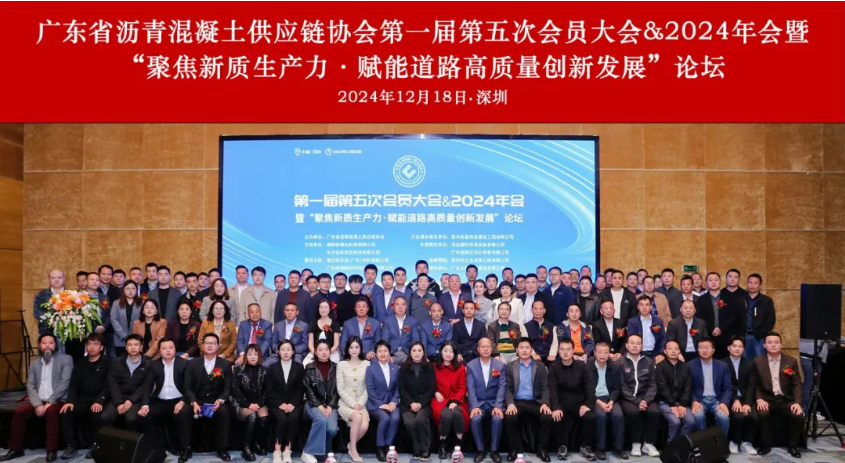 第一屆第五次會(huì)員大會(huì)&2024年會(huì)暨“聚焦新質(zhì)生產(chǎn)力·賦能道路高質(zhì)量創(chuàng)新發(fā)展”論壇圓滿(mǎn)召開(kāi)！